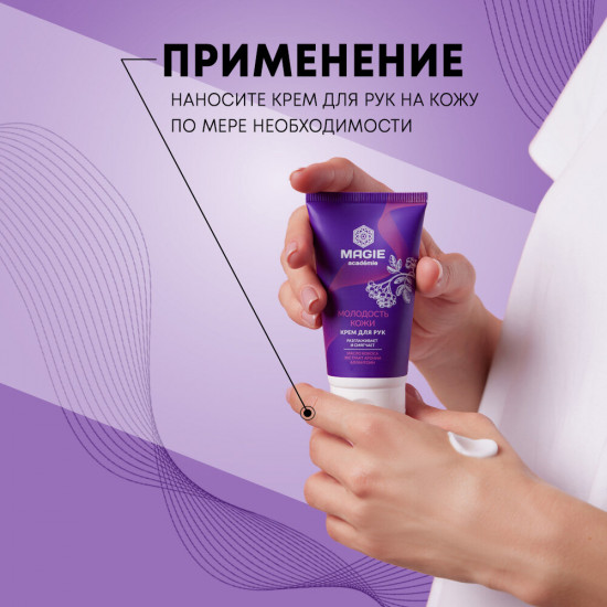 Крем для рук «Молодость кожи»