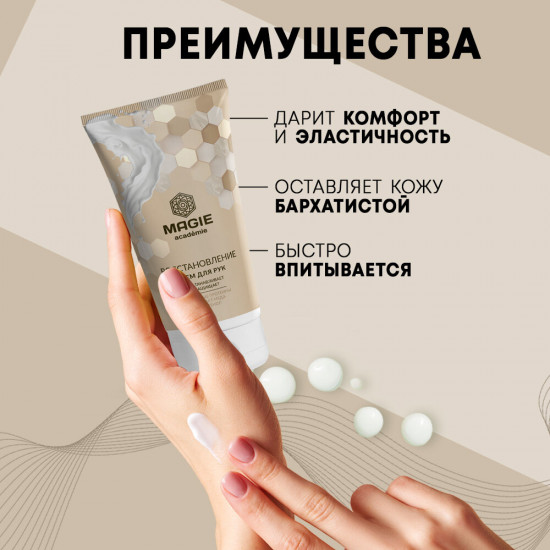 Крем для рук «Восстановление»