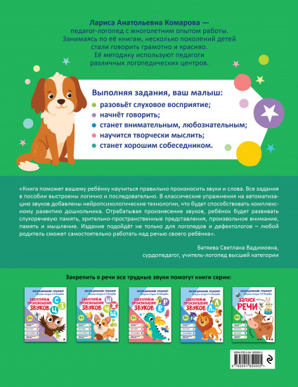 Запуск речи