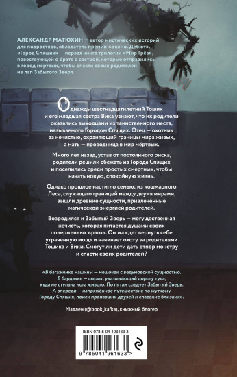 Мир Грез. Город Спящих (#1)
