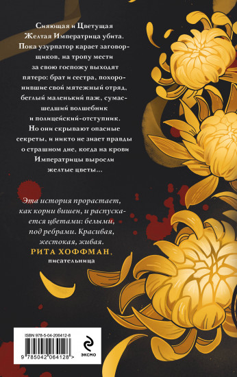 Жёлтые цветы для Жёлтого Императора