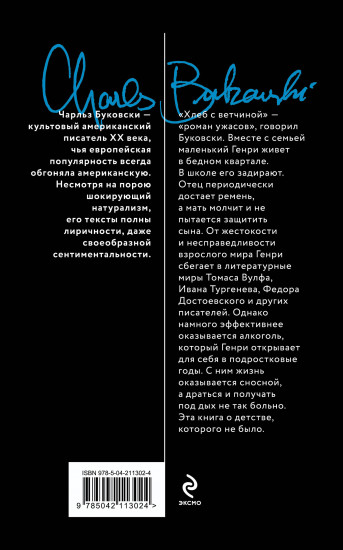 Хлеб с ветчиной