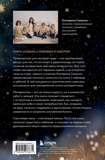 Всё получится! Осознанное материнство в первые годы жизни