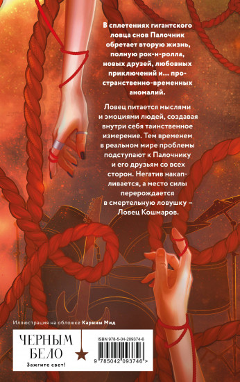 Ловец кошмаров