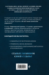 Кармический капитал. 11 шагов к целостности и изобилию - Фото 1