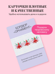 Мастер Вышивания. Декоративные швы и стежки. 50 карт с пошаговыми инструкциями - Фото 3