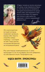 Метафорические истории Марьи-Сказительницы. 99 сказок для трансформации себя - Фото 1