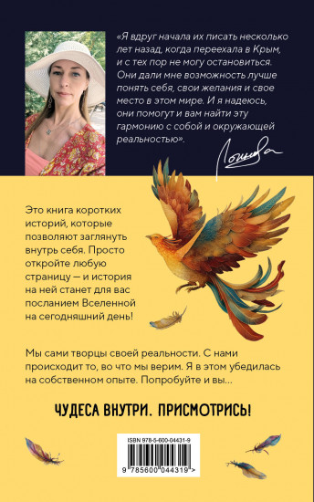 Метафорические истории Марьи-Сказительницы. 99 сказок для трансформации себя