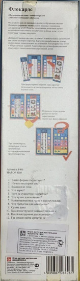 Игра обучающая «Флокардс»