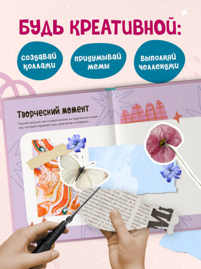 Блокнот для подростков «Vibe book»