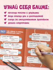 Блокнот для подростков «Vibe book» - Фото 2