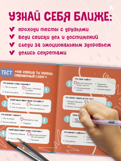 Блокнот для подростков «Vibe book»
