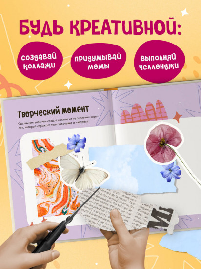 Блокнот для подростков «Vibe book»