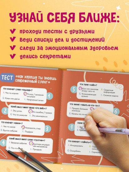 Блокнот для подростков «Vibe book»