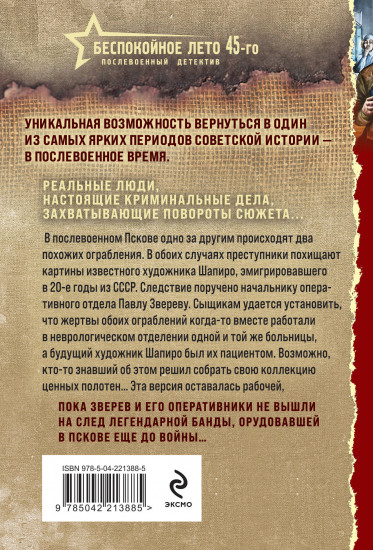 Ассистент убийцы