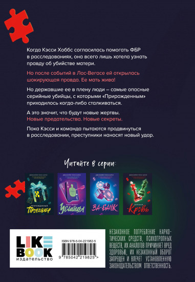Дурная кровь