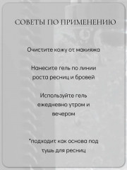 Гель для роста ресниц и бровей «Booster Lash & Brow» - Фото 3