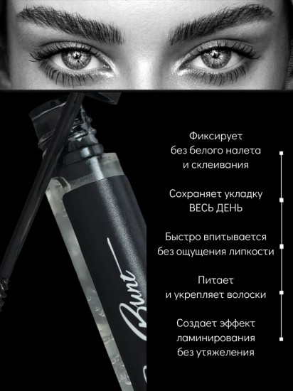 Гель для бровей фиксирующий «Brow gel»
