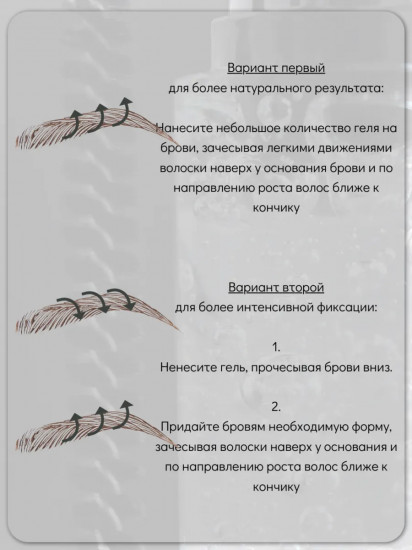 Гель для бровей фиксирующий «Brow gel»
