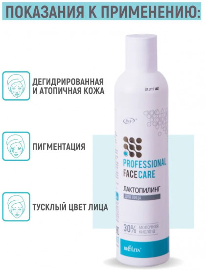 Лактопилинг для лица