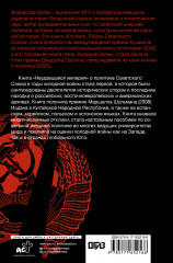 Неудавшаяся империя. Советский Союз в холодной войне от Сталина до Горбачева - Фото 1