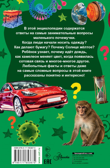 Детская энциклопедия для почемучек. Вопрос-ответ