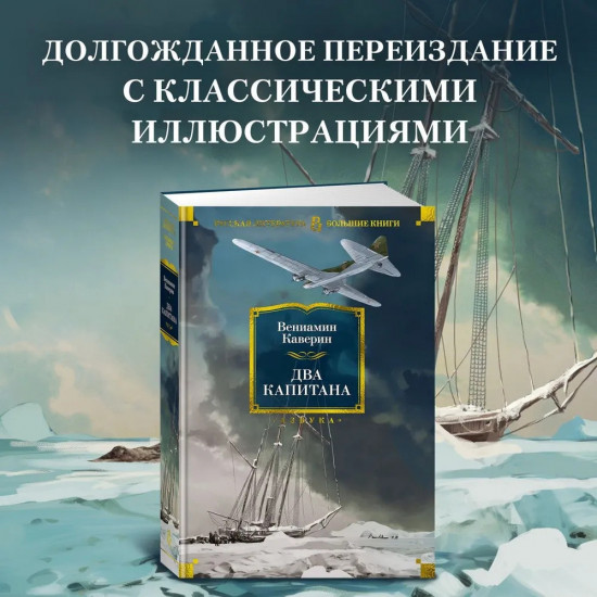 Два капитана