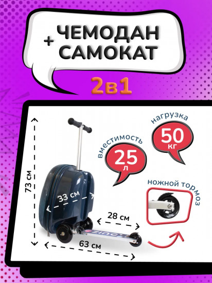 Чемодан-самокат «Космонавт Сэмми»