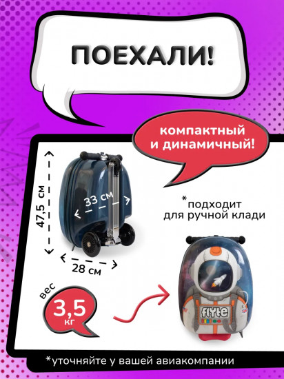 Чемодан-самокат «Космонавт Сэмми»