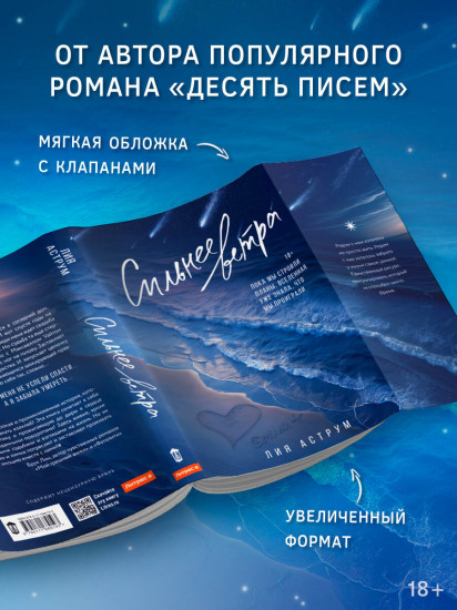 Сильнее ветра