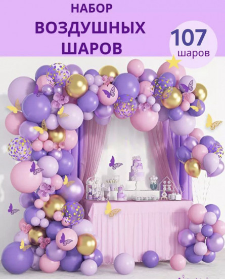 Набор воздушных шаров для фотозоны