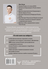 Юмейхо. Японский мануальный метод восстановления жизненной энергии и укрепления тела. Осваиваем 100 базовых приёмов - Фото 1