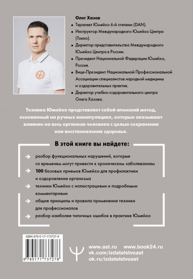 Юмейхо. Японский мануальный метод восстановления жизненной энергии и укрепления тела