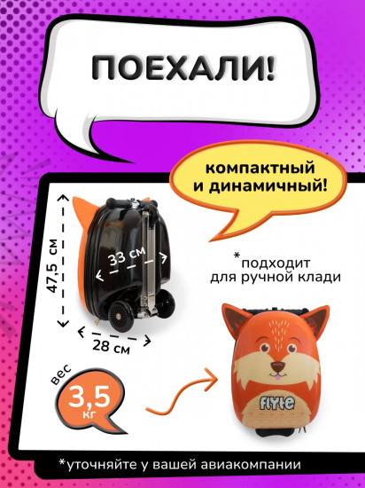 Чемодан-самокат «Лиса Фрейзер»