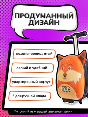Чемодан-самокат «Лиса Фрейзер» - Фото 3