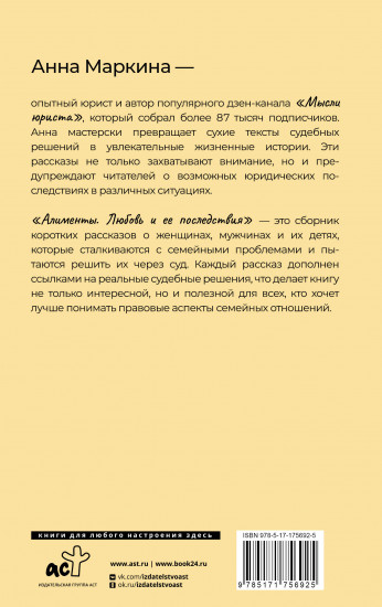 Алименты. Любовь и её последствия