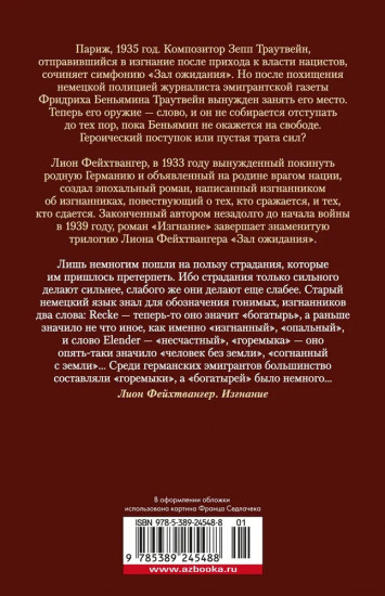 Зал ожидания. Книга 3. Изгнание