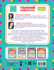 Годовой нейрокурс. Активная подготовка к школе. Для детей 5-6 лет - Фото 1