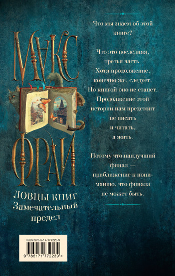 Ловцы книг. Замечательный предел