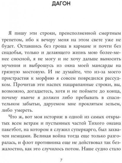 Зов Ктулху