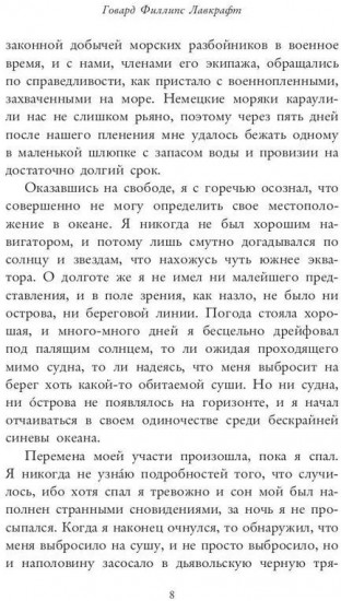 Зов Ктулху
