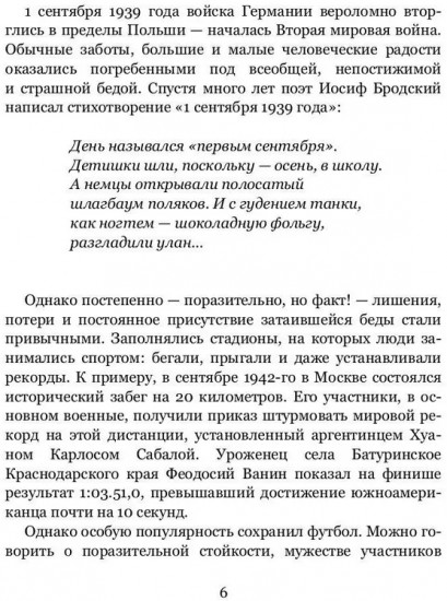 Война. Футбол. Гол! Европейский футбол в годы Второй мировой войны