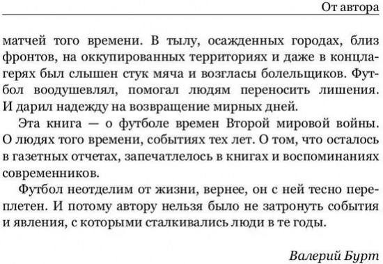 Война. Футбол. Гол! Европейский футбол в годы Второй мировой войны