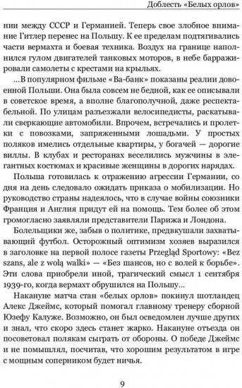 Война. Футбол. Гол! Европейский футбол в годы Второй мировой войны