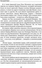 Война. Футбол. Гол! Европейский футбол в годы Второй мировой войны - Фото 4