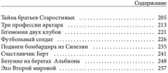 Война. Футбол. Гол! Европейский футбол в годы Второй мировой войны - Фото 5