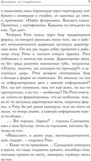Девушка из торрентов