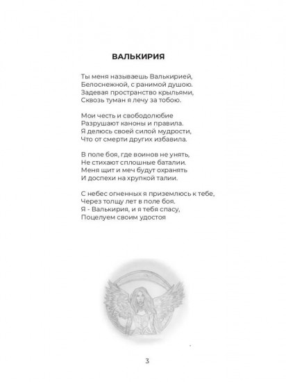 Валькирия