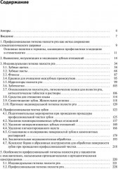 Профессиональная и индивидуальная гигиена полости рта у взрослых - Фото 1
