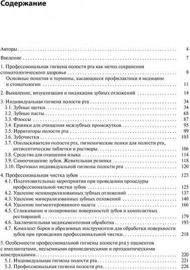 Профессиональная и индивидуальная гигиена полости рта у взрослых